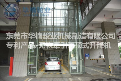 东莞聚彩骏业精心定制各种非标液压升降机