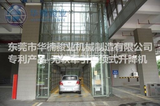 聚彩骏业直顶式升降机|玻璃幕墙升降机