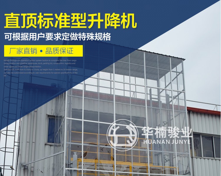 聚彩骏业直顶式液压升降机 标准型升降机 固定式升降台