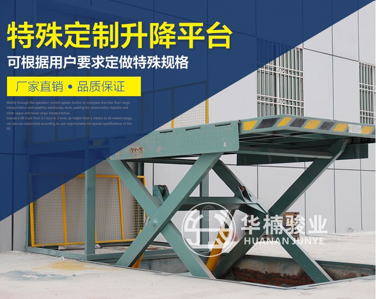 固定式单层剪叉电动液压升降机升降台